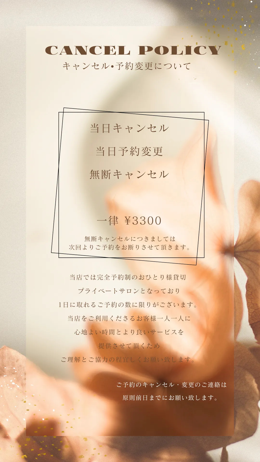 【キャンセルポリシーについて】ご確認お願い致します。